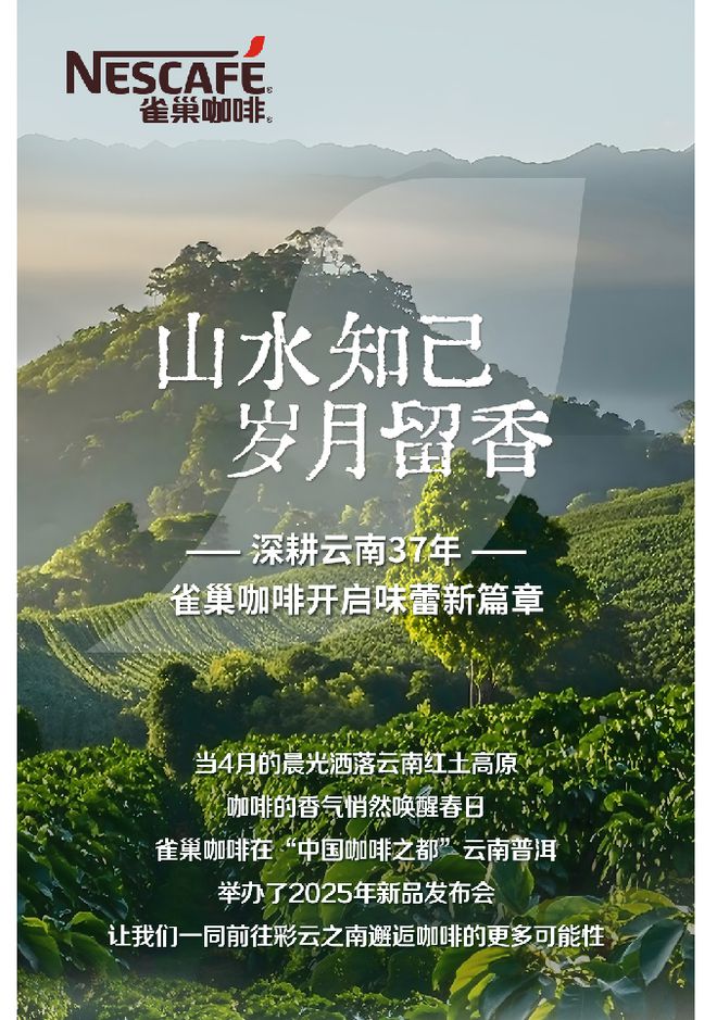 咖啡1+2香浓升级2025新品重磅面市不朽情缘网站雀巢咖啡霸屏新潮传媒国民(图3)