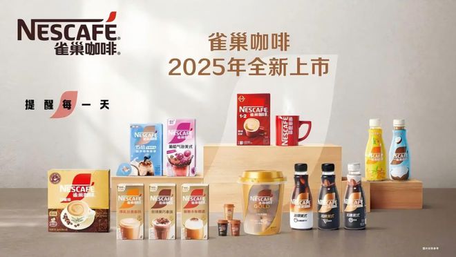 咖啡1+2香浓升级2025新品重磅面市不朽情缘网站雀巢咖啡霸屏新潮传媒国民(图6)