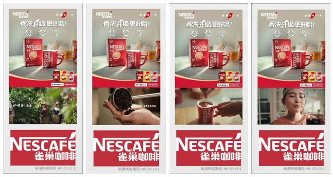 咖啡1+2香浓升级2025新品重磅面市不朽情缘网站雀巢咖啡霸屏新潮传媒国民(图8)