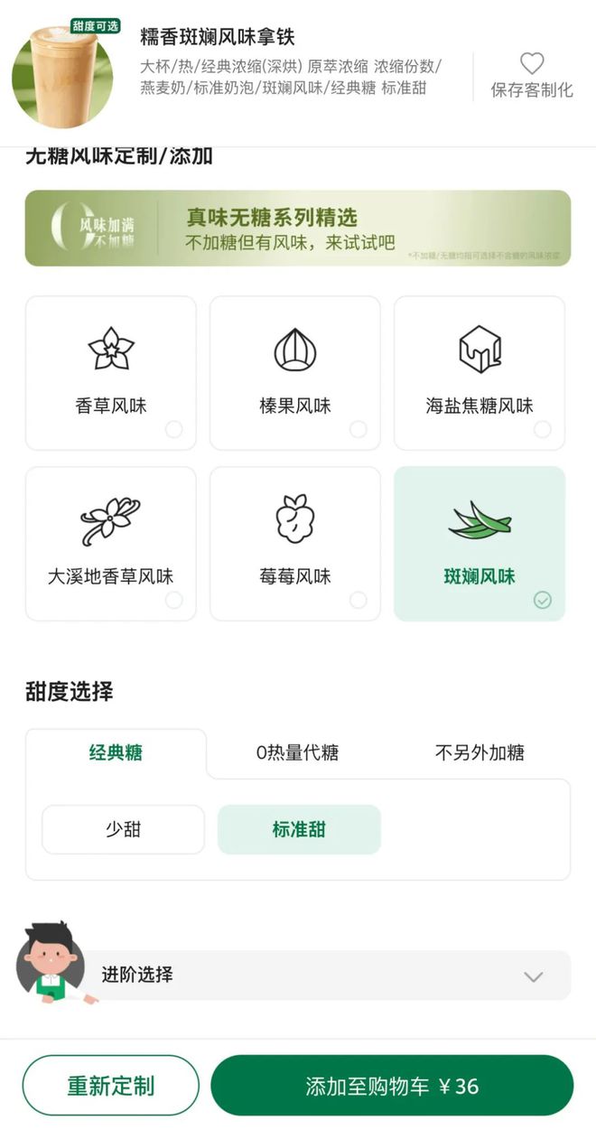 ：适应市场从来不是只有一种策略MG不朽情缘星巴克换糖浆背后(图4)