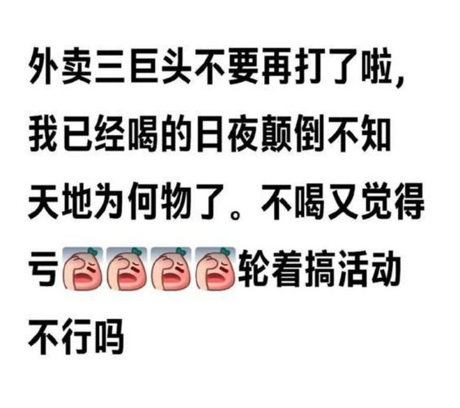 们喝!”外卖平台被约谈人民日报发声不朽情缘“吃肉的人连汤都不愿给我(图3)