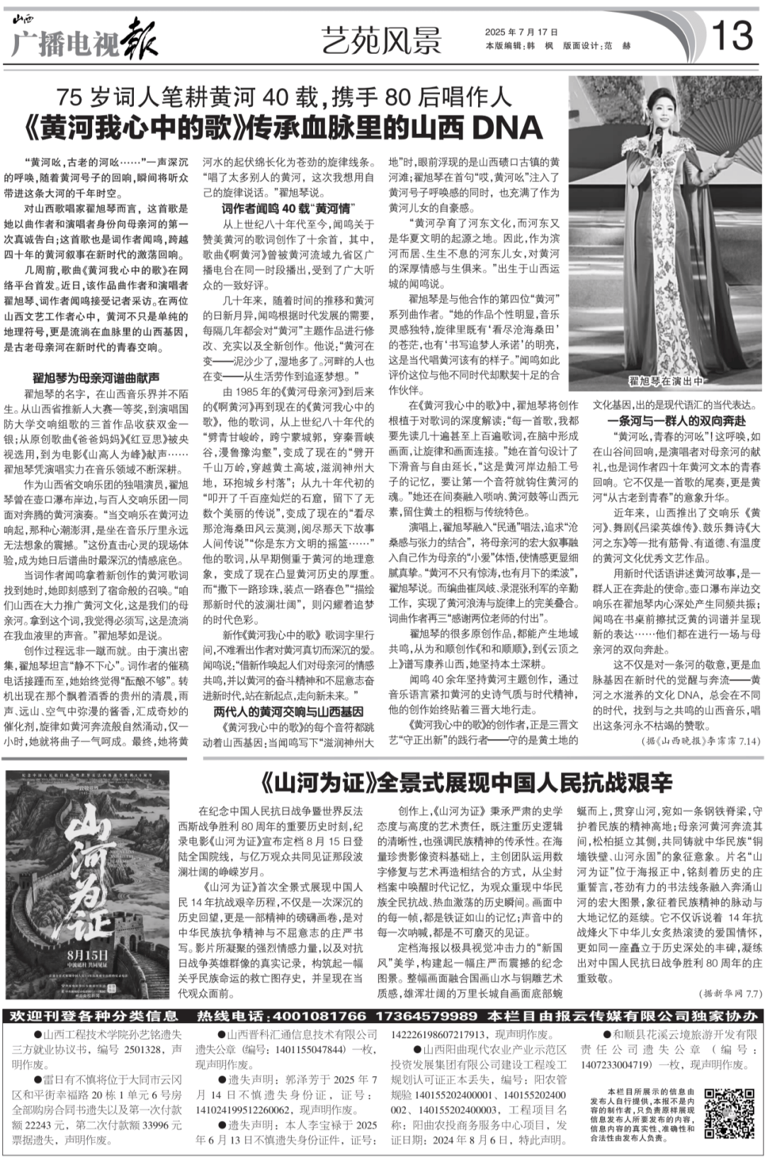 西广播电视报》2025年第29期不朽情缘平台登录入口电子版 《山(图3)