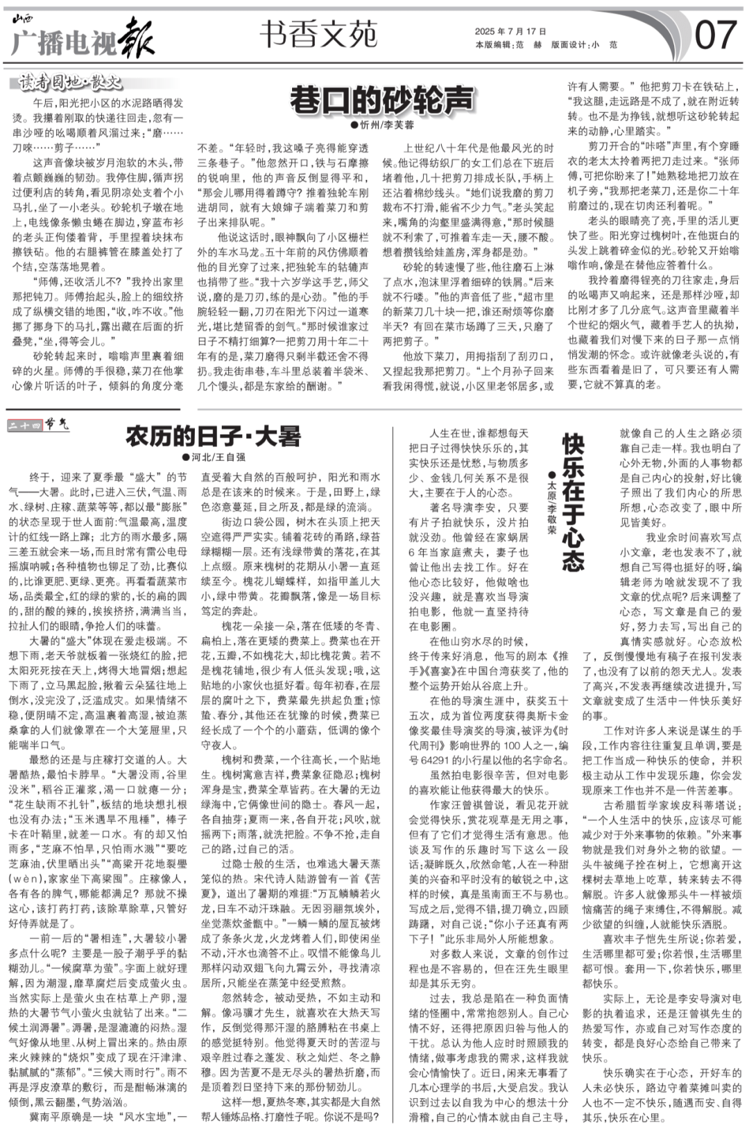 西广播电视报》2025年第29期不朽情缘平台登录入口电子版 《山(图8)