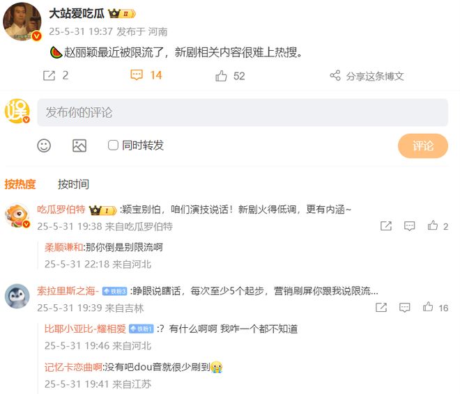 力过猛得罪平台疑似被限流新剧难上热搜不朽情缘试玩版赵丽颖炒《在人间》用(图3)