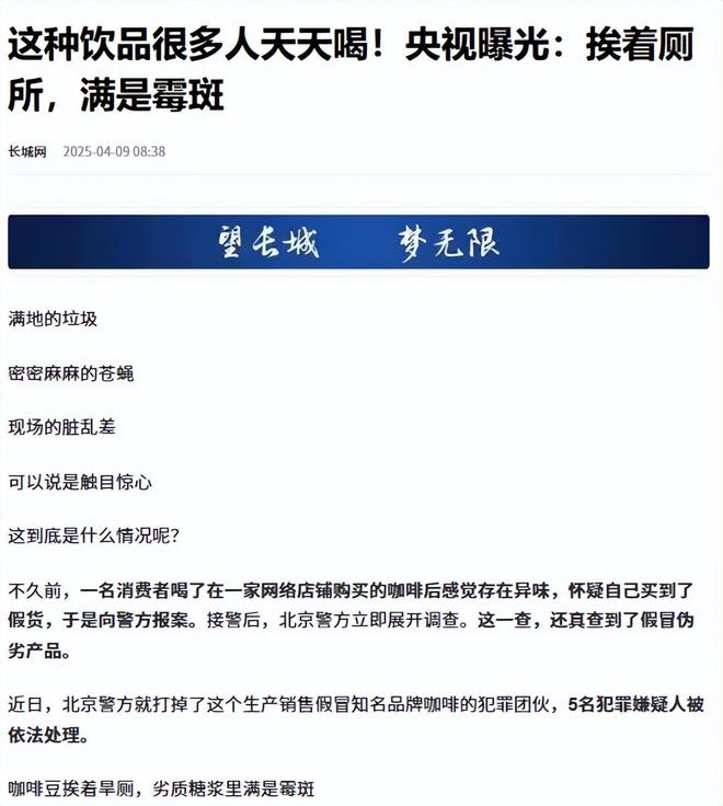 天天喝！央视曝光：挨着厕所满是霉斑mg不朽情缘平台网站太恶心！很多人(图13)