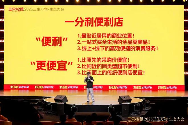 只松鼠跨界便利店是创新突围还是盲目扩张？不朽情缘登录入口从坚果帝国到全域生态：三(图3)