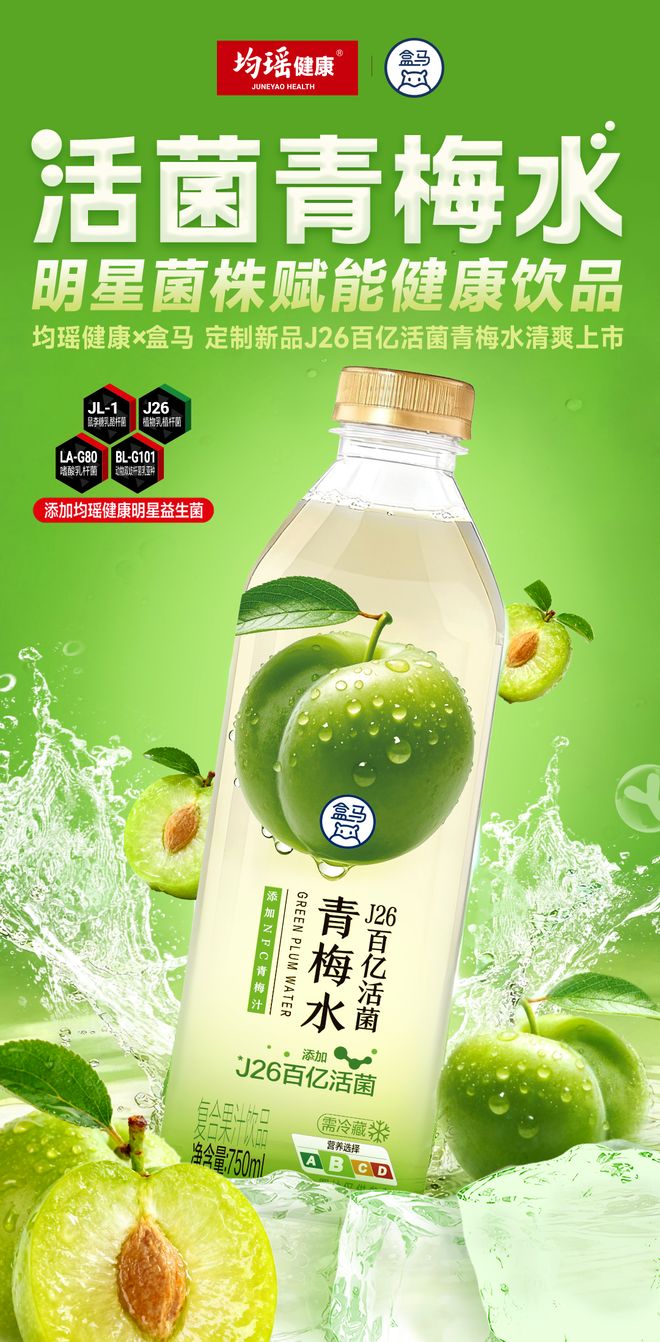 汁白象、三全押注羽衣甘蓝德芙携手东阿阿胶推出阿胶黑巧克力不朽情缘登录入口健康新品｜盒马上新白马王子汤螺旋藻复合果(图9)